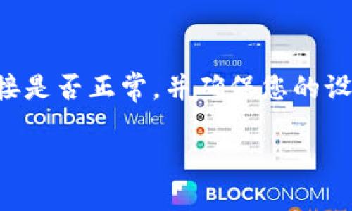 要下载 tpWallet 应用程序到您的苹果手机上，请按照以下步骤操作：

步骤一：打开 App Store
首先，解锁您的苹果手机，在主屏幕上找到并点击“App Store”图标。如果您无法找到该图标，可以向下滑动屏幕并在搜索框中输入“App Store”进行搜索。

步骤二：搜索 tpWallet
进入 App Store 后，您会看到底部有几个选项，如“今日”、“游戏”、“应用”和“搜索”。点击“搜索”选项，然后在搜索栏中输入“tpWallet”。

步骤三：选择正确的应用程序
在搜索结果中，您会看到多个应用程序的列表。仔细寻找名为“tpWallet”的应用，确保这是官方版本。您可以查看应用的开发者信息和用户评价，来确认该应用的真实性和可靠性。

步骤四：下载应用
选中 tpWallet 应用后，点击它旁边的“获取”或“下载”按钮。如果您之前没有下载过该应用，系统可能会要求您输入 Apple ID 密码，或使用 Face ID/Touch ID 进行确认。完成后，下载将开始。

步骤五：安装应用程序
下载完成后，tpWallet 应用会自动安装到您的手机上。您可以在主屏幕上找到它的图标，点击打开。根据需要完成初次设置，例如创建账户或登录已有账户。

步骤六：常见问题解决
如果您在下载过程中遇到问题（例如应用无法找到或无法下载），请检查您的网络连接是否正常，并确保您的设备软件是最新版本。同时，您可以尝试退出 App Store 并重新登录，或重启手机。

至此，您已经成功在您的苹果手机上下载并安装了 tpWallet 应用。