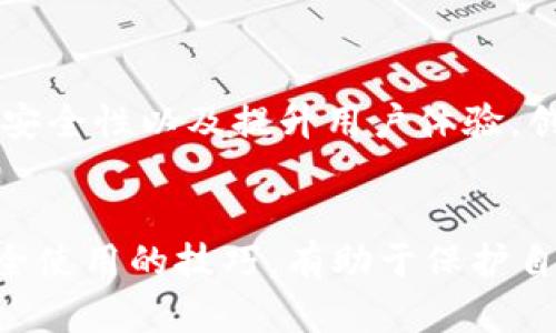 关于tpWallet在外国的使用问题，这里有一些关键点需要了解。

1. tpWallet简介
tpWallet是一款数字钱包，主要用于存储、转账和管理各种数字资产，如加密货币和代币。它的设计初衷是为了提供用户一个安全、便捷的数字资产管理平台。tpWallet支持多种币种，用户可以在平台上进行交易、投资等操作。

2. tpWallet的国际使用情况
tpWallet可以在多个国家和地区使用，但具体可用性可能因当地的法规政策而有所不同。许多国家对于加密货币的金融监管政策各异，有的国家对其持开放态度，而有的国家则实施严格的限制。
因此，在使用tpWallet之前，建议用户先了解所在国家对加密货币的法律法规，确保在合法的框架内使用这款钱包。

3. 如何在国外使用tpWallet
如果你计划在国外使用tpWallet，以下是一些实用步骤：
ul
    listrong下载与安装：/strong确保在使用国外网络之前已经将tpWallet下载并安装在你的设备上，支持多个操作系统，包括iOS和Android。/li
    listrong网络连接：/strong在使用tpWallet时，确保你使用的是安全的网络连接，避免公共Wi-Fi网络下进行大额交易，以减少风险。/li
    listrong身份验证：/strong虽然tpWallet支持国际用户，但某些功能可能需要身份验证，这可能需要你提供一定的个人信息和文件。/li
    listrong注意法币与加密货币的兑换：/strong在国外，涉及到法币与加密货币的兑换时，注意当地的汇率和手续费，选择合适的兑换渠道。/li
/ul

4. 使用tpWallet的优势与挑战
使用tpWallet的优势在于其便捷性和安全性，你可以随时随地管理自己的数字资产，进行交易。此外，tpWallet提供友好的用户界面，即便是新手也能轻松上手。
然而，在国外使用tpWallet也会面对一些挑战。例如，不同国家的网络环境、语言障碍以及地方交易的法规限制，这些都可能对使用体验造成影响。

5. 小贴士：怎样安全使用tpWallet
为确保在使用tpWallet时的安全性，用户可以采取以下措施：
ul
    listrong保持软件更新：/strong定期检查tpWallet的更新，确保使用最新版本，获取最新的安全补丁和功能。/li
    listrong使用强密码：/strong为你的tpWallet设置复杂的密码，建议使用字母、数字和符号的组合，增加安全性。/li
    listrong启用双重认证：/strong如果tpWallet提供双重认证功能，务必启用，它能为你的账户多一层保护。/li
    listrong备份助记词：/strong在创建钱包时，会生成助记词，务必将其安全保存，以便在设备丢失或更换时恢复钱包。/li
/ul

6. 未来展望
随着数字资产和区块链技术的发展，tpWallet未来可能会扩展更多功能，包括支持更多币种，加强安全性以及提升用户体验。创新和适应变化是数字货币行业的核心，tpWallet也将不断，适应全球用户的需求。

结语
总之，tpWallet在国外的使用是可行的，但用户需要了解当地的法律法规，确保合规。此外，遵循安全使用的技巧，有助于保护自己的数字资产。希望这篇文章能帮助你更好地理解tpWallet的使用和注意事项。