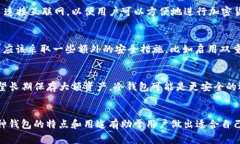 MetaMask 实际上不属于冷钱包。它是一种热钱包（