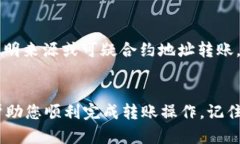 在使用tpWallet给合约地址转账之前，您需要了解一