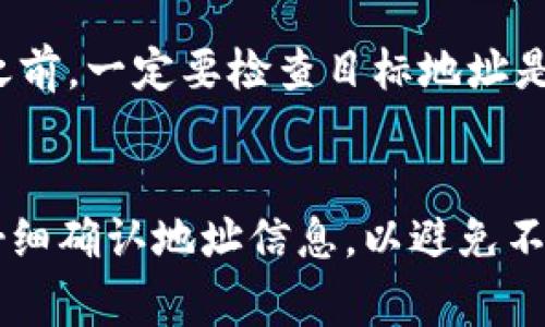 在加密货币中，TPWallet的USDT地址和BNB地址通常不是一个地址。USDT（泰达币）和BNB（币安币）是两种不同的加密货币，它们在区块链中的管理和转账地址也不同。

### 理由如下：

1. **不同的区块链**：
   - USDT是基于多个区块链的稳定币，最初是基于比特币的Omni协议，但现在也支持以太坊的ERC-20、波场的TRC-20等多种形式。因此，其地址格式会因区块链的不同而不同。
   - BNB最初是基于以太坊的ERC-20代币，但在2019年迁移到币安自己的区块链Binance Chain。因此，BNB地址是特定于Binance Chain的。

2. **地址格式**：
   - 不同的加密货币根据各自的区块链协议，使用不同的地址格式。USDT的ERC-20地址可能以“0x”开头，而BNB的地址在Binance Chain上通常是以“bnb”开头的格式。

3. **安全性与错转风险**：
   - 如果将USDT发送到BNB地址，或将BNB发送到USDT地址，可能导致资产丢失。因此，在转账之前，一定要检查目标地址是否正确，确保其对应的加密货币。

### 总结
在TPWallet中使用USDT和BNB时，务必要确保使用正确的地址。建议在进行任何转账操作之前，仔细确认地址信息，以避免不必要的损失。如果您在使用过程中有疑问，可以查阅TPWallet的官方文档或联系客服以获得帮助。