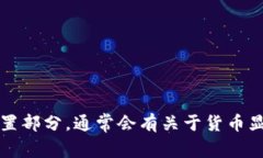 tpWallet 里的金额显示通常是以美元计价的，但具