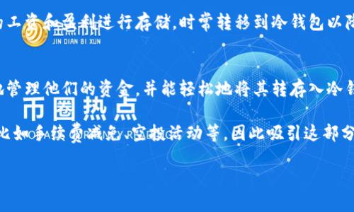 冷钱包用户一般集中于几类平台，具体如下：

### 1. **加密货币交易所**
冷钱包的用户常常使用大型的加密货币交易所，这些交易所通常提供较为安全的存储解决方案。用户在交易所购买和交易加密货币，同时将其资产转移到冷钱包以确保安全。

### 2. **去中心化交易平台（DEX）**
去中心化交易平台也吸引了不少冷钱包用户。这些平台允许用户在没有中介的情况下直接交易数字资产，用户因而可以在交易后将资产转入冷钱包以保持安全性。

### 3. **加密货币锻炼平台**
一些提供加密货币质押或挖矿服务的网站，用户通常会将他们的工资和盈利进行存储，时常转移到冷钱包以降低风险。

### 4. **安全管理工具**
借助一些专门的安全工具和应用程序，冷钱包用户能够更高效地管理他们的资金，并能轻松地将其转存入冷钱包中。

在这些平台中，有些可能会推出针对冷钱包持有者的特殊优惠，比如手续费减免、空投活动等，因此吸引这部分用户注册并使用。

如果你有具体的需求或想了解更多信息，欢迎提供更多细节！