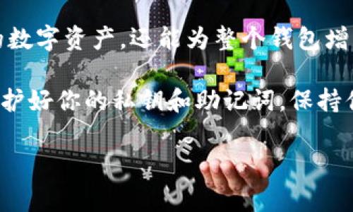 在tpWallet中上传币种logo的步骤如下。请注意，所有操作都应在谨慎和遵循相关规定的情况下进行。

### 上传币种Logo的具体步骤

#### 准备Logo文件
在开始之前，确保你所准备的Logo文件符合tpWallet的要求。通常，Logo文件应该是PNG或SVG格式，且具备透明背景，以确保在各种主题下都能展现最佳效果。建议使用清晰的图像，避免模糊和低分辨率的情况，确保它在不同屏幕上都能清晰可见。

#### 打开tpWallet应用
首先，确保你已经下载并安装了tpWallet应用。打开你设备上的tpWallet应用，并确保你已成功登录到你的钱包账户。如果你还没有账户，可以通过注册流程来创建一个新的账户。

#### 进入币种管理界面
在应用主界面，寻找并点击“管理”或“币种管理”选项。这通常可以在底部导航栏或侧边菜单中找到。进入这个界面后，你会看到你当前已有的所有币种列表。

#### 添加新的币种
在币种管理界面，寻找“添加币种”或类似的选项。点击后，系统可能要求你输入币种的相关信息，如币种名称、合约地址和其他必要信息。在填写这些信息时，请确保你输入的所有内容都准确无误。

#### 上传Logo文件
当你在添加币种的过程中，系统通常会提供一个上传Logo的选项。此时，点击“上传Logo”按钮，选择之前准备好的Logo文件，并进行上传。请稍等片刻以让系统处理上传的文件。

#### 确认并保存
在Logo文件上传成功后，系统可能会显示预览效果。请仔细检查Logo的呈现效果，确保它在视觉上符合你的要求。确认无误后，点击“保存”或“确认”按钮，以将新币种和相应的Logo添加到你的钱包中。

#### 验证添加结果
最后，回到币种管理界面，查看你刚刚添加的币种和Logo是否成功显示。如果Logo未能及时显示，可以尝试刷新页面或重启应用。若依然存在问题，建议检查Logo文件的格式和大小，确保所有要求均已满足。

### 结束语
通过以上步骤，你应能够在tpWallet中成功上传币种的Logo。此功能不仅能够帮助你更好地管理和识别你的数字资产，还能为整个钱包增添个性化的元素，更加符合你的需求和审美。

请注意，在使用tpWallet及其他数字钱包时，始终保持对资产安全的警惕。务必定期备份你的钱包信息，并保护好你的私钥和助记词，保持你的数字资产安全。

希望以上内容对你在tpWallet中上传币种Logo有所帮助！如有任何进一步的问题，请随时询问。