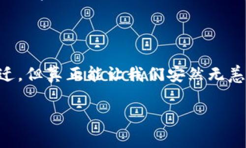 揭秘德国冷钱包背后的杀猪盘：如何保护你的财富，远离诈骗陷阱！
冷钱包, 杀猪盘, 诈骗/guanjianci

引言：数字时代的贪婪与警觉

在这个技术日新月异的数字时代，似乎每个人的口袋里都潜藏着一颗“财富”的种子，尤其是在虚拟货币风靡的当下。不论是刚入门的新手还是深谙其中奥妙的老手，大家都渴望抓住机遇，实现财富的飞跃。然而，在这片充满希望的土壤中，隐匿着的“杀猪盘”骗局却如同潜伏的毒蛇，随时可能袭来。尤其是近年来以德国冷钱包为名的诈骗活动，更是让不少投资者深感恐慌。

冷钱包的魅力与陷阱

冷钱包，顾名思义，是指一种离线的存储设备，用于保护用户的数字资产。想象一下，当你在清晨的阳光下，怀着满腔热情和对未来的希冀，通过一台便携的硬件钱包，将自己的比特币或以太坊安全地存入其中，仿佛一只金色的鸟儿在你手中展翅飞翔。然而，正是在这份安全感的背后，潜藏着诈骗者的阴谋。

所谓的“杀猪盘”是指诈骗者用美丽的谎言吸引受害者，经过一段时间的接触，将其视为“猎物”，再通过种种手段进行巨额骗取。在以冷钱包为名义的骗局中，受害者常常会收到来自境外的“专业投资”邀请，许多人因此陷入了华丽的陷阱。

如何识别杀猪盘：寻找蛛丝马迹

那么，如何在这片迷雾中辨别真伪，保护自己的资产呢？首先，要学会从细节入手，垃圾邮件、模糊不清的联系方式以及不提供实体地址的交易平台，都是危险的信号。就像在一片晨雾弥漫的森林中，若你看到不明的脚印，便不妨提高警觉，暗自观察。

其次，注意对方的言辞，诈骗者往往利用华丽的辞藻来包装自己的投资理财计划，让人一时忘却理智。但若你仔细分析，许多夸大其词的投资回报、虚幻的盈利承诺，都可能是其背后的巨大骗局。“高回报、低风险”听起来美好，却往往隐藏着最深的陷阱。

德国冷钱包骗局的真实案例

在这个信息爆炸的时代，受害者的故事成了我们学习的素材。许多人因为过于相信“专业”的金融知识和他人的推荐，而将自己的资产转移至某款声称安全无比的冷钱包中。这样的案例早已不胜枚举，有的朋友为了追求更高的利润，甚至在朋友的劝说下，倾尽所有，然而面临的却是彻底的崩溃。

想象一下，一位工程师品味着午后阳光透过窗帘的洒落，刚刚从一个令人兴奋的电话中挂断，满心欢喜地将自己的数字资产转入所谓的“高端冷钱包”。几周后，账户却显示“系统维护中”，再也无法登录。他最终意识到，自己成为了网络诈骗的牺牲品，损失惨重。

有效的保护措施：筑牢防线

面对日益猖獗的诈骗行为，保护自己的财富显得尤为重要。首先，选择知名且有信誉的平台进行交易，确保你的冷钱包由知名品牌制造，并获得正规认证。正如你选择餐厅用餐时，会优先考虑那些环境良好、口碑好的地方，投资理财亦应如此。

其次，保持警惕。学会谨慎对待那些“一夜致富”的诺言，及时向经验丰富的人士咨询，提升自己的辨别能力。设置复杂的密码，如同锁住你的财富大门；定期更新安全措施，就像给家门换上一把新锁，确保尽可能少的漏洞让干扰者可乘之机。

结语：理智投资，拥抱未来

数字财富是时代的产物，而丰富多彩的投资机会同样意味着潜在的风险。在追求收益的道路上，唯有理智与警觉能够帮助我们识别风险，筑牢自己的财富防线。时代虽在变迁，但真正能让我们安然无恙的，仍旧是那份冷静与成熟。让我们在晨光中探索，携手共筑美好的未来。

希望每位读者在未来的投资旅程中，能够擦亮眼睛，不被眼前的美好迷了目，创造真正属于自己的财富传奇！