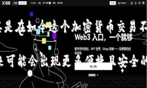 验证 TPWallet 地址是确保交易安全的重要步骤。TPWallet 是一个广泛使用的数字钱包，用于存储、发送和接收各种加密货币。进行地址验证不仅帮助用户确认目标地址的有效性，还能防止资金损失。以下是一些验证 TPWallet 地址的主要用途和好处：

### 1. 确保地址有效性

在数字货币交易中，确保所使用的地址有效是至关重要的。使用不正确或不完整的地址可能会导致资金永久丢失。验证 TPWallet 地址能够确保输入的地址是正确的，符合区块链网络的标准格式。在确认地址有效性后，用户可以自信地进行交易。

### 2. 防止诈骗和欺诈

加密货币领域是一个充满机会但也伴随风险的地方。因此，诈骗者可能会利用虚假地址进行欺诈活动。通过对 TPWallet 地址进行验证，用户可以确定该地址是否与已知的诈骗者相关联。这种措施有效保护用户资产不被恶意攻击所窃取。

### 3. 提高交易透明度

通过验证 TPWallet 地址，用户能够提升交易的透明度。有效的地址验证可以让收款方确认交易的来源，并给投资者提供明确的信息，帮助大家更好地理解资金流向。例如，一些项目或个人可能会在其网页上公布钱包地址，通过验证用户可以更好地评估该项目的资金使用情况与透明度。

### 4. 促进良好的交易习惯

在进入加密货币市场的初期，许多用户可能会因为缺乏经验而犯错。通过养成验证地址的习惯，用户能够逐渐形成更谨慎和专业的交易行为。这不仅适用于 TPWallet，还可以扩展到其他加密支付平台。这项小小的习惯能显著减少交易过程中的错误。

### 5. 区块链数据查询与分析

使用 TPWallet 的用户也可以通过地址验证，进一步了解和分析链上数据。例如，用户可以查看该地址的交易历史、余额以及与其他地址的互动情况，这为用户提供了有价值的市场洞察，帮助他们制定更明智的投资决策。

### 6. 增强对热点和风险的了解

在某些时候，加密货币市场会出现热点话题或项目，投资者需要额外谨慎。通过验证 TPWallet 地址，用户可以识别出当前潜在的投资风险。例如，如果某个区块链项目因资金被转移到某个地址而受到质疑，验证该地址的合法性和活动记录会帮助用户作出理性的判断。

### 总结

验证 TPWallet 地址是一个简单但极其重要的步骤。它不仅能保护用户的资产安全，还能帮助提高交易的成功率和透明度。尤其是在如今这个加密货币交易不断增加的时代，确保交易的合法性与透明性，将会使用户在复杂的市场环境中更加游刃有余。

通过这种方式，用户能够不断提升自己在加密世界中的生存能力，从而在不断变化的市场中把握投资机会。随着技术的发展，未来可能会出现更多便捷且安全的地址验证工具和流程，这将进一步助力用户在加密货币领域实现自我保护与资产增值。