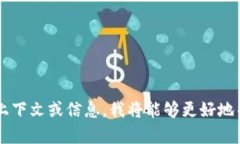 看起来您提到的“tpWallet”和“记助词”可能涉及