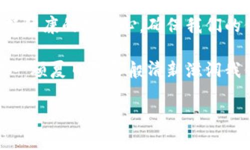 u钱包/u的使用体验因个人需求和使用场景而异。在讨论具体的u钱包/u时，重要的是了解它的功能、优势和不足。以下是一些常见的u钱包/u类型及其特点。

### 数字钱包的兴起

在这个数字化迅速发展的时代，数字钱包如同一位随身的财务助手，悄然走进了我们的生活。它让我们不再依赖传统的纸币和硬币，取而代之的是手机中一颗小小的“金豆”。无论是在线购物、预约餐厅，还是朋友之间的便捷转账，数字钱包都以其快捷和安全的特性吸引了越来越多的用户。

比如说，用数字钱包你可以像拍照一样简单地完成支付，只需扫一扫二维码，瞬间完成交易，这种便利在繁忙的都市生活中尤为突出。更重要的是，它往往配备了多重安全保护措施，比如人脸识别、指纹解锁等，让每笔交易都安全无忧。

### 常见的数字钱包种类

目前市面上有很多类型的数字钱包，各自有其独特的功能和优势。以下是一些比较知名的数字钱包：

ul
    listrong支付宝/strong：作为中国最大的数字支付平台之一，支付宝不仅可以用于支付，还有丰富的理财、购物、信用借款等功能，如同一座财务的万金油。/li
    listrong微信支付/strong：通过朋友圈发红包、与好友分账，无疑增强了朋友间的互动和情感的联系。/li
    listrongApple Pay/strong：对于苹果用户来说，Apple Pay的方便之处在于它可以集成于多种极具人性化的设备中，使得支付变得极其简单。/li
/ul

选用一种合适的数字钱包，能够明显提升生活的便捷性，节省了不少时间和精力，让我们能有更多的时间去享受生活。

### 使用数字钱包的好处

那么，选择数字钱包究竟能够为我们的生活带来哪些具体的好处呢？

ul
    listrong便捷性/strong：无论身处何地，只需轻点手机，便能完成交易。想象一下在熙熙攘攘的市场中，你只需打开钱包，扫一下商品旁边的二维码，便可轻松付账，尽享购物乐趣。/li
    listrong安全性/strong：现代数字钱包通过加密技术确保用户信息安全，避免了传统现金交易的风险。在众多情况下，携带大量现金可能成为 thieves 的目标，而数字钱包则实现了现金般的便利，和支票般的纪实。/li
    listrong记录清晰/strong：每一笔支出都会被系统精确记录，帮助用户进行理财规划。可以让你清晰看到每月的消费趋势，犹如在向生活中的每一笔花费问候，提升了财务管理的自我意识。/li
/ul

### 数字钱包的潜在问题

然而，数字钱包虽好，也并非完美无瑕。我们在享受便捷的同时，也需要警惕一些潜在的问题：

ul
    listrong网络风险/strong：数字钱包依赖互联网，一旦网络出现问题，便会影响支付。而在公共Wi-Fi环境下使用时，更容易遭受黑客攻击。/li
    listrong设备依赖/strong：当手机电量耗尽或遭遇意外损坏时，数字钱包便会成为一纸空谈。在某些紧急情况下，无法进行支付或者转账，是最让人无法忍受的。/li
/ul

因此，在选择使用数字钱包的同时，我们也要做好应对各种情况的准备，比如提前了解可供选择的传统支付方式，并保持一定的现金储备，以应对突发情况下的支付需求。

### 总结

在当今快节奏的生活中，数字钱包无疑是一种符合现代人需求的支付工具。通过它，我们能够体验到前所未有的便利，同时也须保持健康的警惕心，确保我们的信息安全。无论选择哪一种数字钱包，选择适合自己的，才能最大程度地享受现代科技带来的便捷，开启属于你的数字支付新生活。

无论是晨雾中的老桥，还是街角的小巷，生活的每一个角落都在隐秘地连接着。不妨尝试使用数字钱包，去享受这种便捷与高效，像一颗夏日晨露般清新滋润我们的生活。

如需要更详细的信息或有关特定数字钱包的使用经验，欢迎随时提问！