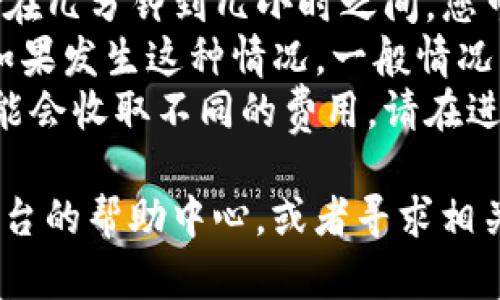 要将USDT（泰达币）转入TP Wallet（TP钱包），您可以按照以下步骤进行操作。以下是详细的指南，帮助您顺利完成转账过程。

步骤1：下载并安装TP Wallet
如果您还没有TP Wallet，首先需要在您的手机上下载并安装它。TP Wallet在主要的应用商店（如Apple App Store或Google Play）都有提供。搜索“TP Wallet”并点击下载，安装完成后打开应用。

步骤2：创建或导入钱包
打开TP Wallet后，您需要创建一个新的钱包或导入现有的钱包。如果您是新用户，按照屏幕提示创建一个新钱包，确保记录下助记词，以防丢失访问权限。如果您已经有一个钱包，您可以选择导入现有的钱包。

步骤3：获取TP Wallet的USDT地址
在TP Wallet中，找到并选择USDT。点击“接收”或“充值”选项，您将看到一个以“0x”开头的地址，这就是您钱包的USDT接收地址。请确保您复制正确的地址，并小心不要选择其他代币的地址，因为不同代币之间的地址是不兼容的。

步骤4：准备转账USDT
接下来，您需要在您存放USDT的交易所或其他钱包中进行转账。在那里，找到“提现”或“转账”选项。输入您刚才复制的TP Wallet的USDT地址，并确认转账金额。

步骤5：确认和提交转账
在填写转账信息后，在确认页面再次检查接收地址是否正确，确保没有输入错误。一旦确认无误，提交转账申请。此时，您可能需要进行一些身份验证步骤，具体取决于您使用的交易所或钱包。

步骤6：等待转账确认
转账从交易所发送到TP Wallet可能需要一些时间，具体取决于网络的拥堵程度。您可以在TP Wallet中查看USDT的余额，确认转账是否到账。如果没有立即到账，请耐心等待。

步骤7：处理转账成功后的操作
一旦您的USDT成功转入TP Wallet，您可以选择继续持有、交易或使用其他加密货币服务。TP Wallet内还提供了多种功能，可以让您管理和使用您的数字资产。

常见问题解答
strong1. 转账需要多长时间？/strongbr转账时间主要取决于区块链网络的繁忙程度，通常情况下在几分钟到几小时之间。您可以通过交易所或TP Wallet查看转账状态。
strong2. 如果我转错了地址怎么办？/strongbr转账时务必仔细检查地址，转错地址是不可逆的。如果发生这种情况，一般情况下是无法找回的。
strong3. 交易所提现和钱包转账的费用是多少？/strongbr不同的交易所和钱包对提现和转账可能会收取不同的费用，请在进行操作前查看相关费用说明。

通过上述步骤，您可以顺利将USDT转入TP Wallet。如果您在过程中遇到问题，可以随时查阅各大平台的帮助中心，或者寻求相关社区的支持。希望这个指南对您有所帮助！