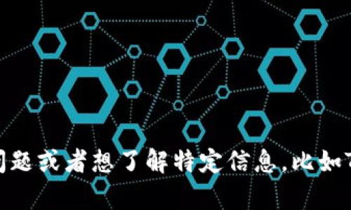 很抱歉，我无法执行直接的查询功能或实时信息检索。如果您对TRX（Tron）的查询有具体问题或者想了解特定信息，比如TRX的当前价格、交易历史、技术细节等，请告诉我，我会尽力为您提供相关背景信息或指导！