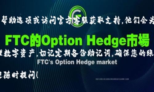 关于如何查看tpWallet的账号信息，以下为一些基本的步骤和建议，帮助您更好地使用该钱包。

第一步：下载安装tpWallet
首先，确保您已经在手机或电脑上下载并安装了tpWallet应用程序。如果您尚未安装，可以前往官方网站或应用商城进行下载。安装后，打开tpWallet应用程序。

第二步：创建或导入钱包
如果您是第一次使用tpWallet，您需要创建一个新钱包。按照应用程序的提示，设置您的密码，并备份您的助记词。若您已有钱包，可以选择导入钱包，输入助记词进行恢复。

第三步：登录账户
成功创建或导入钱包后，使用您的密码登录。此时，您将进入钱包的主界面，看到账户余额、交易记录和设置选项等信息。

第四步：查看账户信息
在主界面，您可以轻松找到并查看您的账户信息，包括：
ul
    listrong余额：/strong在主界面的顶部，您将看到当前资产的总余额，其中包括不同数字货币的余额。/li
    listrong地址：/strong每个tpWallet账户都会有一个唯一的钱包地址。您可以点击地址查看详细信息及复制地址，以便接收其他用户的转账。/li
    listrong交易记录：/strong在钱包的“交易”标签中，可以查看您所有的交易历史。包括发送、接收的时间、数量和交易状态等信息。/li
/ul

第五步：设置安全选项
为了确保您的账户安全，建议您在tpWallet中设置安全选项，启用动态密码、指纹识别或其他多重身份验证功能。这样可以有效防止未授权访问。

第六步：寻求帮助
如果在使用tpWallet过程中遇到任何问题，可以通过应用内的帮助选项或访问官方客服获取支持。他们会为您提供使用上的建议以及解决方案。

总结
通过以上步骤，您就可以轻松查看tpWallet中的账号信息，管理数字资产。切记定期备份助记词，确保您的账户永远安全无忧。 

希望这些信息能帮助您顺利使用tpWallet。如有其他疑问，欢迎随时提问！