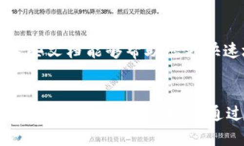 如果您在寻找Web3钱包的客服支持，可以遵循以下几个步骤和渠道来获得帮助：

1. 官方网站
对于大多数Web3钱包，官方网页通常是获取帮助的第一站。访问钱包的官方网站，寻找“支持”、“帮助”或“联系我们”等标签。这些页面通常会列出客服的联系方式，包括电子邮件、在线客服系统或FAQ（常见问题解答）部分。

2. 社交媒体渠道
很多Web3钱包项目在社交媒体上都有官方账号，例如Twitter、Telegram和Discord等。通过这些平台，用户可以直接与钱包团队沟通，获取实时的客服支持。而且，社交媒体上的社区往往也非常活跃，可以帮助解答常见问题。

3. 区块链社区和论坛
区块链社区和论坛，例如Reddit和Bitcointalk，常常有相关的话题讨论。在这些平台上，用户可以与其他用户交流经验，看是否有人遇到过类似问题。此外，很多钱包会在这些平台上进行宣传及解答用户疑问。

4. 第三方支持平台
一些Web3钱包项目可能会通过第三方支持平台提供客服帮助，例如Zendesk和Help Scout等。通过这些平台，用户可以提交工单，等待客服响应。这种方式的优势是可以随时追踪问题进展。

5. 邮件和电话联系
如果以上方式都无法解决问题，可以寻找钱包的客服邮箱，发送详细的问题说明。此外，有些钱包可能还提供电话支持，用户可以直接拨打客服热线获取帮助。

6. 查阅文档与指南
Web3钱包通常会提供详细的用户手册或操作指南，涵盖从基本操作到高级功能的各个方面。了解这些文档能够帮助您更快速地解决问题，并且在处理钱包事务时更加得心应手。

总结
无论您选择哪种方式联系客服，确保您提供尽可能详细的信息。这包括您所使用的Web3钱包名称、具体问题、操作步骤等。通过这些途径，您将能够更有效地获得支持，确保您的数字资产安全。