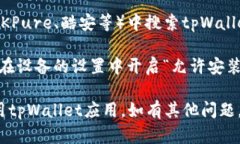 要在华为设备上下载tpWallet，可以按照以下步骤进