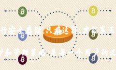 私钥是与区块链技术和加密货币密切相关的一个