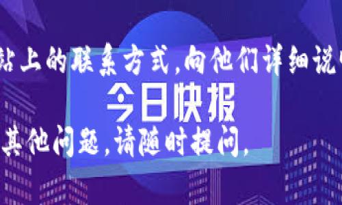 如果您在下载 tpWallet 后遇到注册不了的问题，可以尝试以下步骤来解决此问题：

检查网络连接
确保您的设备处于良好的网络连接状态。您可以尝试切换到 Wi-Fi 或移动数据，或者重新启动您的路由器。

更新应用程序
确保您下载的 tpWallet 是最新版本。旧版本的应用可能存在兼容性问题，导致注册失败。在应用商店中检查更新，一旦有新版本发布，请及时更新。

检查输入信息
在注册过程中，请仔细检查您输入的所有信息，包括电子邮件地址、用户名和密码。确保没有拼写错误，并使用有效的电子邮件格式。

重置密码
如果您已经创建了账户但无法登录，可以尝试使用“忘记密码”功能重置密码。按照提示输入注册时使用的电子邮件地址，系统将为您发送重置密码的链接。

使用其它设备或平台尝试注册
有时，手机或平板的某些设置可能会影响应用的功能。您可以尝试在另一台设备上注册，或者通过桌面浏览器访问官方网站进行注册。

联系客服
如果以上步骤都无法解决问题，建议您联系客服。通过官方网站上的联系方式，向他们详细说明您的问题，他们会提供专业的帮助和建议。

希望这些解决办法可以帮助您顺利注册 tpWallet！如果您有其他问题，请随时提问。