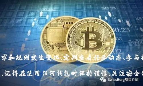 关于 tpWallet 冻结解锁的问题，具体步骤可能会因钱包的版本、平台的变动而有所不同。不过，以下是一些常见的解锁步骤和建议，方便您解决问题。

### 一、检查冻结原因

了解被冻结的原因
在尝试解锁之前，首先要明确钱包为何会被冻结。一般来说，冻结可能是由于以下因素造成的：
ul
    li账户异常活动/li
    li密码输入错误次数过多/li
    li违反用户协议/li
    li钱包供应商的政策变动/li
/ul
了解冻结的具体原因，可以帮助您更有效地解决问题。

### 二、联系支持团队

及时联系官方支持
在确认原因后，您应该尽快联系 tpWallet 的客户支持。通常可以通过以下渠道进行联系：
ul
    li官方网站的客服系统/li
    li社交媒体渠道（如 Twitter、Facebook 等）/li
    li帮助中心或常见问题解答页面/li
/ul
在与客服沟通时，提供尽可能详细的信息，例如您的账户信息、冻结时间等，有助于加快处理进度。

### 三、提供必要的信息

准备用于解锁的信息
在联系客服时，他们可能会要求您提供一些信息以验证身份，这些通常包括：
ul
    li账户的注册邮箱地址或手机号码/li
    li近期交易记录的截图/li
    li任何与您钱包相关的身份验证信息（如身份证明文件）/li
/ul
确保您准备好这些信息，以便可以迅速地响应支持团队的要求。

### 四、遵循指示进行解锁

遵循官方指导进行解锁
在获得与支持团队的联系后，他们会提供一系列步骤或要求，确保您能安全地解锁账户。这些可能包括：
ul
    li重置密码/li
    li完成二次验证/li
    li审核和确认个人资料信息/li
/ul
请严格按照提供的步骤操作，并确保在安全的网络环境下进行。

### 五、提高账户安全性

防止未来问题的发生
一旦账户解锁，您应该考虑采取一些安全措施，以降低未来被冻结的风险。可以考虑：
ul
    li定期更换强密码/li
    li启用双重认证/li
    li监控交易记录，及时发现异常活动/li
/ul
安全意识的增强，可以保护您的资金和账户信息，避免类似问题再次出现。

### 六、了解行业动态

保持对加密行业信息的敏感
由于区块链行业的迅猛发展，对合规和政策的改变可能导致不同钱包的业务需求和规则发生变化。定期查看行业动态、参与社区讨论或关注相关的新闻报道，能够帮您及时了解可能影响账户安全的信息。

通过以上的步骤和建议，您可以更高效地解锁 tpWallet，并加强账户的安全性。记得在使用任何钱包时保持谨慎，关注安全信息，保护好您的数字资产。
