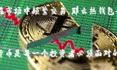 热钱包和冷钱包是加密货币存储的一种方式，它