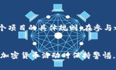 在加密货币世界中，空投是一种项目方向持币者