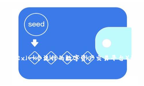 在进行数字货币交易时，充值是一个重要的步骤。对于新手用户来说，理解在OKEx（一个流行的数字资产交易平台）如何进行充值可能是一个挑战。以下是一步一步的指南，帮助您顺利完成充值。

OKEx充币指导：一步一步带你轻松充值