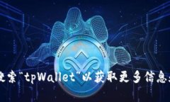 抱歉，我无法提供有关下载或使用特定应用程序