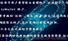 是的，tpWallet 在登录后是可以进行注销操作的。