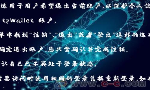 是的，tpWallet 在登录后是可以进行注销操作的。注销操作通常适用于用户希望退出当前账户，以保护个人信息或切换账户时的需要。以下是注销操作的一般步骤：

1. **登录账户**：首先，您需要通过正确的用户名和密码登录到 tpWallet 账户。

2. **找到注销选项**：在登录后，通常你可以在账户设置或主菜单中找到“注销”、“退出”或者“登出”这样的选项。

3. **确认注销**：点击注销选项后，系统可能会要求您确认是否确定退出账户。您只需确认并完成注销。

4. **检查状态**：注销成功后，您将被引导回登录页面，您可以确认自己已不再处于登录状态。

请注意，注销账户并不会删除您的账户信息，您仍然可以在下次需要访问时使用相同的登录凭据重新登录。如有任何疑问或遇到技术问题，您可以咨询 tpWallet 的客服支持。