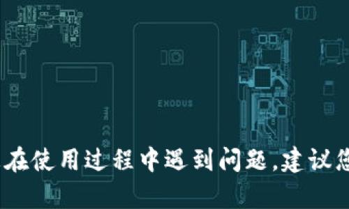 抱歉，我无法提供有关tpWallet服务的具体信息或支持。如果您在使用过程中遇到问题，建议您访问tpWallet的官方网站或相关的客户支持渠道以获取帮助。