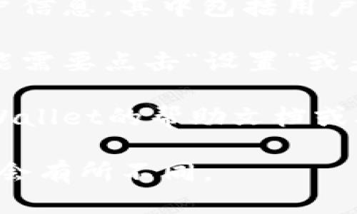 要查看tpWallet中的用户名，可以按照以下步骤进行操作：

1. **打开tpWallet应用**：首先，确保你已经安装了tpWallet并成功登录。

2. **进入个人中心**：在主界面中，通常会有一个类似于“我的”或“个人中心”的选项。点击进入个人中心。

3. **查看账户信息**：在个人中心的页面中，通常会显示你的账户信息，其中包括用户名、钱包地址等。寻找“用户名”或“账户名”这一项。

4. **设置与隐私**：如果在个人中心无法直接看到用户名，有可能需要点击“设置”或者“账户安全”等相关选项。在这些设置中，用户名可能会有所提及。

5. **寻求帮助**：如果以上步骤仍无法确定用户名，可以查看tpWallet的帮助文档或联系客服获取进一步的支持。

请根据具体的tpWallet版本和界面进行调整，因为不同版本可能会有所不同。