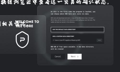 要确定你的tpWallet（通常指的是一个数字货币钱包）中是否收到了币的转账，你可以按照以下几个步骤进行检查：

### 1. 检查钱包余额
首先，你需要打开你的tpWallet应用程序，查看你的账户余额。通常在个人主页或资产管理页面都会显示当前的余额。如果有币转入，余额应该会有所增加。

### 2. 查看交易历史
在tpWallet中，你可以找到“交易记录”或“历史记录”选项。通过查看这一部分，你可以看到所有的入账和出账记录。如果有币转入，你应该能在这里找到相关的交易信息。

### 3. 使用区块链浏览器
如果你知道转账的交易哈希（Transaction Hash），你可以在相关的区块链浏览器中输入这一信息，查询具体的转账状态。大多数主流币种都有对应的区块链浏览器，比如比特币的可以使用Blockchain.com，Ethereum的可以使用Etherscan等。

### 4. 检查网络确认
在某些情况下，即使你已经发出转账，币可能仍在网络中等待确认。你可以在钱包的交易记录或者区块链浏览器中查看这一交易的确认状态。

### 5. 联系客服
如果上述步骤都没有帮助，或者你对某笔具体的转账存在疑问，可以尝试联系tpWallet的客服，询问相关情况。

### 6. 确保网络连接正常
有时候，网络问题也可能导致你的钱包显示不正确的信息。确保你的设备已连接到稳定的网络。

遵循这些步骤，你应该能够简单地确认你的tpWallet中是否有币转过来。