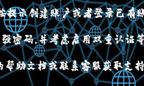 要下载tpWallet，您可以按照以下步骤进行操作：

1. **访问官方网站**：打开您的浏览器，前往tpWallet的官方网站（您可以通过搜索引擎搜索“tpWallet 官方网站”）。

2. **选择下载选项**：在网站首页，寻找下载链接或按钮，通常会标注为“下载”、“获取应用”等。

3. **选择适合您的设备**：tpWallet可能提供不同平台的版本，确保根据您的设备（如iOS、Android、Windows等）选择正确的下载链接。

4. **下载与安装**：点击下载链接后，按照提示进行下载，完成后在设备上打开文件进行安装。

5. **创建账户**：安装完成后，打开tpWallet应用，按提示创建账户或者登录已有账户。

6. **安全设置**：为确保您的钱包安全，请务必设置强密码，并考虑启用双重认证等安全选项。

如果您在下载过程中遇到任何问题，可以参考官方的帮助文档或联系客服获取支持。