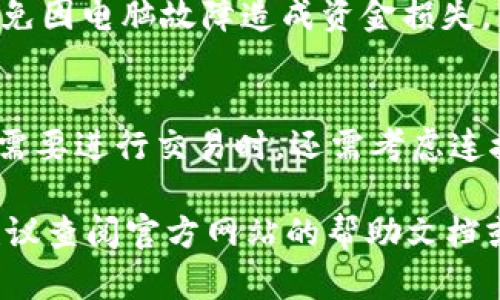 对于如何下载MP冷钱包（假设为某个特定的冷钱包软件），具体步骤可能会因为不同的设备和操作系统而有所不同。下面是一些一般性的指导步骤，你可以根据自己的情况进行调整：

步骤一：了解MP冷钱包的功能
在下载之前，首先了解MP冷钱包的主要功能和特点。冷钱包通常用于安全地存储加密货币，相比热钱包，它不与互联网连接，这使得它更不容易受到黑客攻击。

步骤二：访问官方网站
确保你访问的是MP冷钱包的官方网站，以避免下载到假冒软件。在网站上，通常会有“下载”或“获取冷钱包”这样的显著链接。

步骤三：选择合适的版本
根据你所使用的操作系统（如Windows、MacOS、Linux等）选择对应的版本进行下载。在下载页面，你可能还会看到移动设备的版本，如果需要在手机上使用，请选择适合你手机系统的版本。

步骤四：下载软件
点击下载链接，浏览器会自动开始下载。下载的文件通常是一个压缩包或可执行文件，确保你有足够的存储空间。

步骤五：安装程序
下载完成后，找到安装文件。双击执行文件或右键选择“以管理员身份运行”进行安装，按照界面的提示进行操作。

步骤六：设置冷钱包
安装完成后，打开冷钱包软件，跟随初次设置的说明来创建钱包。通常会要求你设定安全密码，并生成助记词。这里要特别注意，助记词是恢复你的钱包的重要信息，务必妥善保管，不要与他人分享。

步骤七：安全存储
完成设置后，确保你的冷钱包数据备份到安全的地方，比如外部硬盘或USB设备，避免因电脑故障造成资金损失。

步骤八：使用冷钱包
使用冷钱包进行加密货币的存储和发送。冷钱包通常不会频繁与网络连接，所以在需要进行交易时，还需考虑连接网络的方式和安全性。

请根据以上步骤下载MP冷钱包并完成安装。如果你在某个特定步骤上遇到问题，建议查阅官方网站的帮助文档或者寻求社区支持。