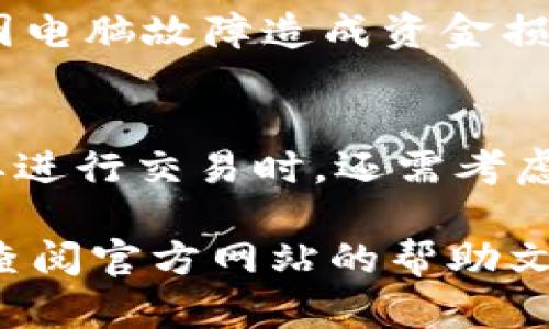 对于如何下载MP冷钱包（假设为某个特定的冷钱包软件），具体步骤可能会因为不同的设备和操作系统而有所不同。下面是一些一般性的指导步骤，你可以根据自己的情况进行调整：

步骤一：了解MP冷钱包的功能
在下载之前，首先了解MP冷钱包的主要功能和特点。冷钱包通常用于安全地存储加密货币，相比热钱包，它不与互联网连接，这使得它更不容易受到黑客攻击。

步骤二：访问官方网站
确保你访问的是MP冷钱包的官方网站，以避免下载到假冒软件。在网站上，通常会有“下载”或“获取冷钱包”这样的显著链接。

步骤三：选择合适的版本
根据你所使用的操作系统（如Windows、MacOS、Linux等）选择对应的版本进行下载。在下载页面，你可能还会看到移动设备的版本，如果需要在手机上使用，请选择适合你手机系统的版本。

步骤四：下载软件
点击下载链接，浏览器会自动开始下载。下载的文件通常是一个压缩包或可执行文件，确保你有足够的存储空间。

步骤五：安装程序
下载完成后，找到安装文件。双击执行文件或右键选择“以管理员身份运行”进行安装，按照界面的提示进行操作。

步骤六：设置冷钱包
安装完成后，打开冷钱包软件，跟随初次设置的说明来创建钱包。通常会要求你设定安全密码，并生成助记词。这里要特别注意，助记词是恢复你的钱包的重要信息，务必妥善保管，不要与他人分享。

步骤七：安全存储
完成设置后，确保你的冷钱包数据备份到安全的地方，比如外部硬盘或USB设备，避免因电脑故障造成资金损失。

步骤八：使用冷钱包
使用冷钱包进行加密货币的存储和发送。冷钱包通常不会频繁与网络连接，所以在需要进行交易时，还需考虑连接网络的方式和安全性。

请根据以上步骤下载MP冷钱包并完成安装。如果你在某个特定步骤上遇到问题，建议查阅官方网站的帮助文档或者寻求社区支持。