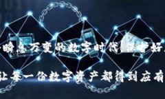 : 如何安全使用NFT冷钱包，保护你的数字资产  冷