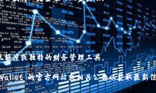 根据现有的信息，tpWallet 的邀请人可能会有奖励。通常，许多数字钱包或区块链平台都会推出邀请奖励机制，以鼓励用户邀请新用户使用其服务。具体的奖励形式可能包括：

1. **现金奖励**：每当你邀请的好友注册并完成特定操作后，作为邀请人的你可能会获得一定金额的现金奖励。

2. **代币奖励**：有些平台会发放其本身的加密货币或代币作为奖励。

3. **手续费折扣**：作为邀请人的用户可能会享有一定期限内的交易手续费优惠。

4. **特权功能**：有些平台还会为邀请人提供额外的功能或服务，比如更高的提现额度或独特的财务管理工具。

不过，具体的奖励机制和条件因平台和时间的不同而有所变化，因此最好查看 tpWallet 的官方网站或相关公告以获取最新信息。同时，确保在邀请朋友时遵循平台的相关规定和条款，以免造成不必要的困扰。