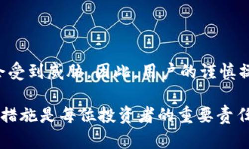 创建以太坊（ETH）的冷钱包是一项重要的安全措施，旨在保护您的数字资产免受网络攻击或黑客侵害。冷钱包本质上是一种离线存储的方式，有助于确保您的以太坊资产的安全。接下来，我将详细介绍创建以太坊冷钱包的步骤、选择合适的工具、存储私钥的最佳实践，以及冷钱包的工作原理。

什么是冷钱包？
冷钱包是指一种不连接互联网的数字货币存储方式，常用于长期保存数字资产。与热钱包（即在线钱包）不同，冷钱包提供了更高的安全性，因为它不受网络攻击的影响。冷钱包可以是硬件设备、纸钱包或其他形式的离线存储。

创建以太坊冷钱包的步骤
创建一个以太坊冷钱包的过程可以分为几个简单的步骤：

h41. 选择冷钱包类型/h4
根据您的需求，可以选择不同类型的冷钱包。例如，你可以使用硬件钱包（如Ledger或Trezor），也可以手动创建纸钱包。硬件钱包由于其安全性和易用性而备受欢迎，而纸钱包则是将私钥和公共地址打印出来，适合那些希望通过纸质形式保存的用户。

h42. 准备安全的环境/h4
在创建钱包的过程中，请务必确保您处于安全的环境中。避免在公共网络上进行操作。建议在干净的操作系统上建立钱包，不要在重要财务事项上使用公共电脑或未受信任的设备。

h43. 使用钱包生成工具/h4
如果您选择使用硬件钱包，请遵循说明书中的步骤进行设置。如果您选择纸钱包，则可以使用可信任的在线钱包生成器（如MyEtherWallet或WalletGenerator）生成钱包。确保在使用这些工具前，您已经在离线状态下下载并运行它们，防止您的私钥暴露在互联网上。

h44. 备份私钥/h4
无论您使用哪种类型的冷钱包，确保您安全地备份私钥。这是访问和管理您以太坊资产的唯一途径。建议将私钥记录在纸上，并存放在一个安全的地方，例如保险箱，避免任何可能的火灾或水灾风险。

h45. 确认地址和保管资产/h4
在确认创建的钱包后，您可以查看您的公共地址，并将以太坊转入这个地址。确保通过以太坊区块链浏览器（如Etherscan）确认资金已经转入正确的地址。

冷钱包的安全性
冷钱包的最大优势在于其安全性，而适当的使用和存储实践能够进一步增强这种安全性。不论您是选择纸钱包还是硬件钱包，以下是一些安全性增强的建议：

h41. 避免私钥泄露/h4
绝对不要与他人分享您的私钥，不论是谁。私钥就如同您的银行密码，泄露将会导致资产被冻结或被盗。使用时尽量避免露出自己的私钥。

h42. 保存多个备份/h4
除了在家中保留备份，还可以考虑将其存储在安全的亲友处或安全的云存储中。关键是必须保证这些备份不易被他人获取。

h43. 定期检查钱包状态/h4
虽然冷钱包是离线存储，但偶尔在安全的环境下检查一下资产状态也是一种好的习惯。确保跟踪最新的以太坊汇率及任何可能影响您资产安全的消息。

总结
通过遵循上述步骤，您能够创建一个安全的以太坊冷钱包并妥善管理您数字资产的安全。无论您的投资规模如何，数字资产的安全都应受到严肃对待。在面对快速变化的加密货币市场时，冷钱包将为您提供长久而稳定的保障。

常见问题
对于初次使用冷钱包的用户，可能会有一些常见问题。以下是一些值得注意的疑问与解答：

h41. 我应该选择纸钱包还是硬件钱包？/h4
这依赖于您的需求和使用习惯。硬件钱包提供了更便捷的操作和更好的安全性，适合长期投资者；而纸钱包则适合希望极简存储的用户。

h42. 如果我丢失私钥，我的资产会怎么样？/h4
如果私钥丢失，您将无法访问您的以太坊资产。因此，确保您的私钥备份得当，这是保护您数字资产的关键。

h43. 冷钱包的安全性完全可靠么？/h4
冷钱包非常安全，但安全性也取决于用户的如何使用及管理。例如，若私钥被他人获取或在不安全环境下生成，则冷钱包的安全性会受到威胁。因此，用户的谨慎操作是关键。

通过了解如何创建和管理以太坊冷钱包，您能够更好地保护自己的数字资产。在风险与价值并存的加密货币世界，掌握正确的安全措施是每位投资者的重要责任。