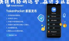 在进行质押之前，了解一些基本概念是非常重要