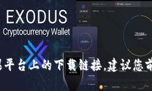 很抱歉，我无法提供KDPay的官方下载地址，特别是苹果平台上的下载链接。建议您前往苹果App Store或KDPay的官方网站获取相关信息。