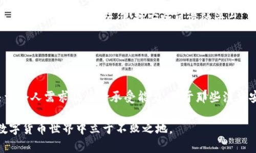 币汇（Bihui）是一种虚拟货币交易平台或数字资产管理工具，而冷钱包则是指一种用于安全存储数字资产的离线存储设备。要判断币汇是否是冷钱包，最重要的就是了解它的功能和存储方式。

### 什么是冷钱包？

冷钱包的基本概念
冷钱包是指那些不直接连接到互联网的数字资产存储方式，通常用于存储比特币、以太坊等各种加密货币。因为离线的特性，冷钱包能有效降低被黑客攻击、病毒入侵的风险，属于相对安全的数字资产存储方式。

冷钱包的种类
冷钱包有多种形式，常见的包括硬件钱包（如Ledger、Trezor）、纸钱包以及一些特定的离线设备。硬件钱包像是一个小型 USB 硬盘，所有的加密货币私钥被安全存储其中。纸钱包则是在纸上打印收款地址和密钥，是最简单也是最古老的冷钱包形式。

### 币汇是什么？

币汇的定义和功能
币汇是一家为用户提供数字资产交易与管理服务的平台。用户通过币汇可以进行虚拟货币的买卖、资产配置、行情查询等操作。币汇通过提供友好的用户界面和多样化的交易工具，满足了不同级别投资者的需求。

币汇的存储方式
虽然币汇的确为用户提供了资产的存储服务，但这些存储方式通常属于热钱包范畴。这意味着资产在平台的服务器上，用于支持快速的交易与流动性，尽管币汇也可能采取一些安全隐私措施，比如多重签名和冷存储，但这与传统的冷钱包安全性相比，依然存在一定的风险。

### 币汇与冷钱包的对比

安全性
冷钱包的最大特点是将私钥离线保存，这是绝大多数安全专家推荐的保护数字资产的方式。而币汇作为交易平台，虽然提供了一定的安全性保障，但依然处于互联网上，存在被黑客入侵的潜在风险。

使用便利性
币汇作为一个交易平台，帮助用户快速便捷地进行交易，非常适合需要频繁买卖数字资产的投资者。但是，这种便利性往往以牺牲一定的安全性为代价，因为用户需要将资产在线存储。

适合的用户群体
冷钱包更适合长期持有的投资者，他们倾向于安全第一，而非频繁交易。而币汇则针对那些喜欢短线操作、追求交易便利的投资者，能够满足他们快速反应市场变化的需求。

### 如何选择适合的资产存储方式

了解个人需求
投资者在选择冷钱包或者平台时，首先需要明确自己的投资目标。如果是长期待持，选择冷钱包会更为稳妥；若是短期交易，币汇等平台更为合适。

风险评估
投资者还应进行风险评估，明白自身的风险承受能力。冷钱包的最大优势在于保护资产免受攻击，但操作要求较高；币汇则需量力而行，选择安全可靠的平台。

### 结论

综合考虑
币汇并不算是冷钱包，它更类似于一个数字资产交易平台。用户在进行数字货币投资时，选择合适的存储方式取决于个人需求及风险承受能力。对于那些注重安全的用户来说，冷钱包依然是更好的选择；而对于需要快速交易的用户，币汇等热钱包则提供了必要的便利。

小心确保你的资产安全，无论你选择何种存储方式，随时关注市场动态，保持警觉和审慎，才能在这个充满变动的数字货币世界中立于不败之地。