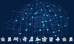    Coin98交易所：开启加密货币交易全新篇章