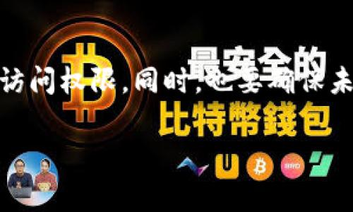 在使用TPWallet等数字货币钱包时，找回或查看钱包密码的步骤通常与钱包的安全性和隐私保护有关。以下是一些常见的方式来帮助您找到钱包密码：

### 1. 查看备份文件
创建TPWallet时，用户通常会被提示备份自己的助记词或私钥。备份文件一般会以文本文件的形式保存到您的计算机或者移动设备中。请检查您的文档、下载文件夹，或者您保存备份的其他位置，寻找与TPWallet相关的文件。

### 2. 使用助记词恢复访问权限
如果您忘记了密码，但仍然保留了助记词（通常是12或24个单词），您可以使用这些助记词恢复对钱包的访问。打开TPWallet应用，在登录界面选择“恢复钱包”或类似选项，按照提示输入助记词。

### 3. 查阅邮件或纸质备忘
如果您曾经通过电子邮件接收过钱包的创建确认，或在注册时选择了纸质备忘录的选项，您可以登录您的邮箱查找相关信息。尤其是在初次创建钱包时，很多人会将密码、助记词等信息记在纸上。请确保在安全的地方保管这些信息。

### 4. 客服支持
如果以上方法都无法找到您的钱包密码，建议您联系TPWallet的客服支持。提供必要的信息以验证您的身份，客服可能会提供进一步的帮助，但请注意，要确保在安全的环境中沟通，以防泄露个人信息。

### 5. 教训总结与安全建议
无论如何，缺失钱包密码或助记词的情况都是非常严峻的。为了避免将来再次遇到类似问题，建议用户在创建钱包时采取以下策略：
ul
    li使用密码管理器保存登录信息和密码。/li
    li备份助记词并保存在安全且不易被人获取的位置。/li
    li定期更新密码，并避免使用简单易猜的组合。/li
/ul

### 结语
保护好您的数字资产是一项重要责任。通过上述方法，希望能帮助您找到TPWallet的钱包密码或恢复访问权限。同时，也要确保未来在管理数字钱包时采取适当的安全措施。

如果您有更多具体问题或者需要进一步的指导，随时提问!