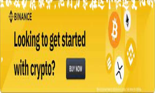 截至我最后更新的信息（2023年10月），OK交易所（OKEx）作为一个知名的加密货币交易平台，经历了多项发展和变化。以下是一些关键点，尽可能反映其现状和动态：

1. 交易量和市场地位
OK交易所一直保持着较高的交易量，并一直位居全球加密货币交易平台的前列。尤其是在比特币、以太坊等主要币种的交易中，OKEx表现十分活跃。这种稳定的交易量使其在行业中占据了重要的市场地位。

2. 资产安全与合规性
为了提升用户的信任，OKEx不断加强安全措施，他们引入了多重签名和冷钱包存储等技术来保护用户的资产。此外，OKEx也在合规性方面采取积极措施，努力满足全球不同地区的法律法规，以确保合法运营。

3. 新增功能与服务
OKEx不断创新，推出了多种新功能。例如，他们的NFT交易平台、杠杆交易、期货合约等服务吸引了大量的用户。同时，OKEx也在不断用户体验，简化平台界面，使得新手用户能够快速上手。

4. 教育与社区建设
OKEx还非常重视社区建设与用户教育，他们定期举办网络研讨会、线上课程及社区活动，帮助区块链技术及加密货币的知识。这不仅提升了用户的专业素养，也增强了用户的黏性。

5. 持续的挑战与机遇
尽管OK交易所有着强大的基础和不断创新的优势，但它也面临来自监管层面的挑战，以及竞争对手的压力。随着越来越多的交易所进入市场，OKEx需要不断提升自己的竞争力，以保持领先地位。

总结
总的来说，OK交易所依然是一个在加密货币行业中重要的参与者，通过提升交易体验、加强安全及合规性以及扩展服务，他们力求在这个快速变化的市场中站稳脚跟。用户在选择交易所时，仍需考虑平台的安全性、合法性与个人需求，以作出明智的决策。

请注意，具体的市场动态和交易所的运营情况可能会随时变化，建议时刻关注官方公告及最新行业动态。