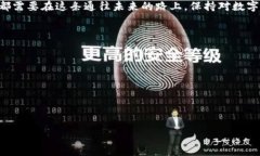 tpWallet助记词会失效吗？了解数字钱包的安全与使