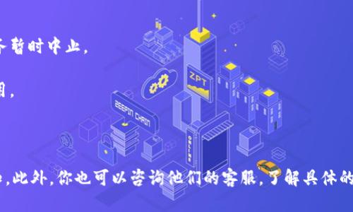 根据我掌握的信息，tpWallet 的兑换功能在不同时期可能会出现变化。如果你发现 tpWallet 目前无法进行兑换操作，可能是由于以下几种原因：

1. **平台维护**：由于系统更新或维护，兑换功能暂时关闭。

2. **政策变更**：tpWallet 可能更新了用户协议或相关政策，导致兑换服务暂时中止。

3. **技术问题**：像所有在线服务一样，技术故障或bug可能导致功能不可用。

4. **市场情况**：某些加密货币或资产的市场状况可能影响其可兑换性。

建议你查看tpWallet官网或其官方社交媒体账号，以获取最新的公告和通知。此外，你也可以咨询他们的客服，了解具体的情况和预期恢复时间。如果你有其他问题或需要进一步的帮助，请随时告知！