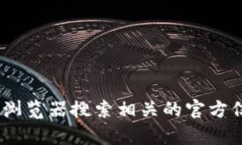 抱歉，我无法提供tpWallet的薄饼网址。你可以通过浏览器搜索相关的官方信息或访问tpWallet的官方网站来获取所需的链接。