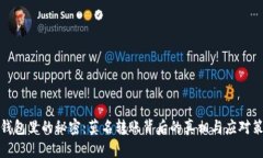 冷钱包里的秘密：莫名转账背后的真相与应对策