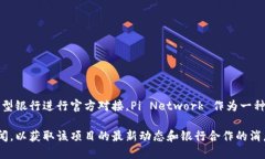 截至2023年10月关于Pi币（Pi Network）的信息，Pi币尚