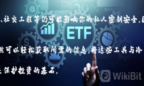 要查看USDT（泰达币）汇率，你可以遵循以下几个步骤，尤其是如果你使用的是冷钱包（即离线钱包）：

理解冷钱包和USDT
冷钱包，通常是指你将加密货币存放在不直接连接互联网的设备上，像硬件钱包或纸钱包。这种存储方式可以大幅度降低被黑客攻击的风险。而USDT是一种广泛使用的稳定币，其价值通常与美元1:1挂钩，使其在加密货币市场中成为一个重要的交易媒介。

查看USDT汇率的方法
虽然冷钱包一般不提供实时汇率查询的功能，但你可以通过以下几种方式快速查看USDT的汇率：

h41. 使用加密货币交易所的网站/h4
大多数主流加密货币交易所如币安（Binance）、火币（Huobi）或Coinbase都会在主页上显示USDT的实时汇率，可以直接搜索USDT，即可找到当前的价格。

h42. 查看加密货币行情网站/h4
网站如CoinMarketCap和CoinGecko专注于提供各类加密货币的实时价格信息。在这些平台上，你不仅可以查看USDT的汇率，还能对比其他加密货币的市场表现和历史数据。

h43. 使用手机应用或区块链浏览器/h4
一些手机应用程序特意设计来跟踪加密货币价格，如Blockfolio或Delta，你可以在这些应用中增加USDT并随时查看其汇率。此外，区块链浏览器（如Etherscan）也常常会提供对应代币的实时信息。

冷钱包与汇率监控的结合
尽管冷钱包的使用场景主要是安全存储，但你仍然可以合理利用这些汇率监控工具。例如，你可以在查看汇率后及时决定入手或卖出USDT。对于密切关注市场动态的投资者来说，定期上网查找最新的汇率资讯是十分必要的。

建立适合你的USDT监控机制
除了实时查询汇率，你还可以设置价格提醒。例如，一些交易平台和应用允许你设置价格提醒，当USDT达到预设价格时会通知你。这种机制可以帮助你更有效地把握市场时机，即使在你不常访问交易平台的情况下。

注意冷钱包的安全性
使用冷钱包时，请务必注意安全性。虽然冷钱包本身不直接涉及互联网操作，但一些外部因素如电脑病毒、社交工程等仍可能影响你的私人密钥安全。因此，务必定期检查你的冷钱包和存储的记录，尽量避免在不受信的网络上登录或输入你的关键信息。

总结
查看USDT汇率并不复杂，虽然冷钱包限制了实时监控的功能，但通过交易所、行情网站和手机应用，你依然可以轻松获取所需的信息。将这些工具与冷钱包相结合，能够帮助你更好地管理你的USDT资产，并在需要时做出及时的决策。

始终保持对市场的敏感性，以便利用任何突现的机会。此外，安全始终是第一位的，确保你的冷钱包安全是保护投资的基石。