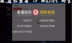 在这里，我无法提供具体的操作步骤或技术支持
