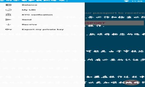 关于tpWallet如何取款的问题，以下是一个详细的介绍，包括步骤和注意事项，帮助您顺利实现资金提取。

一、了解tpWallet
tpWallet是一款数字货币钱包，支持多种虚拟货币的存储、转账和交易。如果您在tpWallet中存有资金，了解如何将这些资金提取出来是非常重要的。提现的过程不仅涉及技术操作，还需要一些对平台相关政策的了解。

二、取款前的准备工作
在进行提现操作之前，确保以下几点已被处理妥当：
ul
  listrong身份验证：/strong为了防止欺诈行为，tpWallet通常要求用户完成身份验证。您需要上传一些文件，如身份证或护照，以及进行人脸识别验证。/li
  listrong绑定银行卡或其它提现方式：/strong提现需要将您的数字货币转换为法定货币，因此您需要提前绑定有效的银行卡或其他提现方式，如PayPal等。/li
  listrong了解手续费和限额：/strong每次提现可能会有手续费，并且tpWallet对每天或每月的提现额度通常会有上限。因此，请事先查看相关信息，以便做好财务规划。/li
/ul

三、tpWallet提现步骤
接下来，我们将深入探讨如何在tpWallet中完成提现操作：

h41. 登录您的tpWallet账户/h4
首先，打开tpWallet应用或官网，输入您的账户信息进行登录。如果您启用了双重验证，请按照提示输入验证码。

h42. 进入资金管理页面/h4
登录成功后，找到并点击“资金管理”或“钱包”选项。这是您管理所有资产的地方，包括您的余额和提现选项。

h43. 选择提现选项/h4
在资金管理页面中，找到并点击“提现”或“取款”按钮。系统会要求您选择提取的货币种类以及提取的金额。

h44. 填写提现信息/h4
在提现页面中，填写提现的金额，选择绑定的银行卡或支付方式。确保所有信息无误，特别是银行卡号或支付账户，务必仔细检查以防出错。

h45. 确认并提交申请/h4
核对信息无误后，点击“确认提现”。此时，平台可能会要求您进行再次身份验证，以确保安全性。根据提示完成相关操作。

h46. 等待审核与到账/h4
提现申请提交后，tpWallet会对您的申请进行审核。根据平台政策，审核通常需要数小时到数天不等。审核通过后，款项将按您的选择到账。请耐心等待，并查看您的银行卡或支付账户以确认款项到达。

四、常见问题与解决方案
在操作过程中，您可能会遇到一些常见问题，以下是针对这些问题的解决方案：

h41. 提现金额未到账/h4
若您在预计时间内未收到提现款项，首先检查您的提现状态，在tpWallet中查看提现记录。如果状态为“处理中”，可能是由于审核延迟。若状态为“已完成”，请联系tpWallet客服查询原因。

h42. 提现失败提示/h4
提现失败可能是由于信息填写错误或者账户未通过身份验证。请仔细检查您的提现信息，并确保您的账户已完成所有必要的认证步骤。

h43. 身份验证失败/h4
如果身份验证失败，请确保证件照片清晰，信息真实有效。必要时，可以尝试更换另一张照片或重新上传资料。

五、总结与建议
在tpWallet中进行提现操作相对简单，但为了确保资金安全，用户在操作时务必保持警惕，遵循平台的安全建议。如果在操作过程中有任何疑问，建议及时联系tpWallet的客服团队，以获得专业指导。

总之，准确、详细的操控是成功提现的关键，而维护良好的个人信息安全意识同样重要。通过这些步骤和建议，您可以更加顺利地将钱包中的数字资产提取到您的银行账户中。