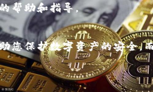 在讨论如何在tpWallet中找到取消授权的选项之前，让我们先了解一下什么是tpWallet以及它的用途。

tpWallet是什么？
tpWallet是一个数字钱包，主要用于存储和管理加密货币及其相关资产。用户可以通过tpWallet进行交易、转账，并与各种去中心化应用（DApp）互动。由于其便携性和安全性，tpWallet受到了越来越多加密货币用户的青睐。

取消授权的必要性
在使用tpWallet的过程中，用户可能会授权某些DApp或服务访问他们的钱包资产。在某些情况下，您可能希望取消这些授权，以防止未授权访问或保护您的资产安全。理解如何取消这些授权非常重要，因为它直接关系到您的数字资产的安全性和隐私保护。

如何在tpWallet中找到取消授权选项
在tpWallet中找到取消授权的选项，可能因为设计或更新而略有不同。以下是一些常见的步骤来帮助您找到这个功能：

h4步骤一：打开tpWallet/h4
首先，确保您已成功打开tpWallet应用程序。输入您的密码或进行生物识别认证，确保您能够安全地访问您的钱包。

h4步骤二：进入设置或管理页面/h4
在应用的主界面，通常在右上角或底部导航栏，会有一个“设置”或“管理”选项。点击进入您钱包的设置管理页面。

h4步骤三：查找授权管理或DApp权限/h4
在设置菜单中，寻找与“授权管理”、“账户权限”或“连接的DApp”相关的选项。有些版本的tpWallet可能将此选项归类为“安全”或“隐私”部分。

h4步骤四：查看已授权的连接/h4
进入授权管理页面后，您将看到所有已授权的DApp列表。这里可能会列出各个应用程序以及其授权的权限情况，例如是否可以查看余额、进行转账等。

h4步骤五：选择取消授权/h4
在已授权应用的旁边，通常会有一个“取消授权”或“撤销权限”的按钮。点击此按钮，您就可以取消该应用对您钱包的访问授权。

如果找不到取消授权选项，该怎么办？
如果您在tpWallet中找不到“取消授权”的选项，以下是一些建议的解决办法：

h41. 检查应用更新/h4
确保您使用的是最新版本的tpWallet。有时，软件更新可能会带来用户界面的变化或修复现有的问题。如果有可用的更新，请务必下载安装。 

h42. 查看官方文档或支持论坛/h4
访问tpWallet的官方网站，查看常见问题解答（FAQ）或用户手册，获取有关如何管理授权的信息。在支持论坛中，您还可能找到其他用户的经验和解决方案。

h43. 联系客服支持/h4
如果仍然无法找到取消授权选项，最直接的方法是联系tpWallet的客服支持。将您的问题描述清楚，他们会提供针对性的帮助和指导。

总结
在tpWallet中找到取消授权的选项并不复杂，但可能因界面设计或版本更新而略有不同。了解如何管理授权，不仅能帮助您保护数字资产的安全，而且能够增进对tpWallet的使用体验。记住，良好的安全习惯是每个数字钱包用户都应该培养的，以确保您的财富安全。 

这是关于如何在tpWallet中找到取消授权选项的详细介绍。如果您仍有其他疑问，请不吝告知！